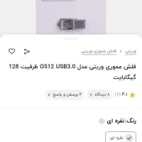 فلش مموری 128 گیگ وریتی