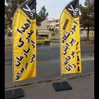 تولید پرچمهای تبلیغاتی|خدمات پیشه و مهارت|کرج, گلشهر|دیوار