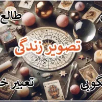 فال تاروت،قهوه،تخفیف شب ارزوها برای اولین ها..