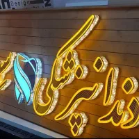 تابلو چلنیوم نئون تابلوکامپوزیت روان|فروشگاه و مغازه|رشت, نامجو|دیوار