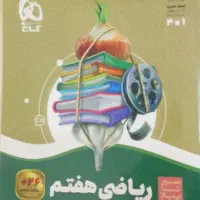 کتاب های ریاضی علوم فیزیک فارسی عربی تمیز|کتاب و مجله آموزشی|مشهد, طلاب|دیوار