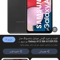 گوشیa13|موبایل|قم, امامزاده ابراهیم|دیوار