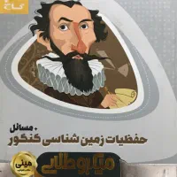 کتاب میکرو طلایی زمین شناسی کنکور