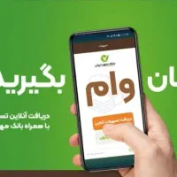 وام فوری پرداخت 3روزه