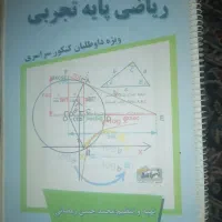 کتاب های درسی کنکور|کتاب و مجله آموزشی|مشهد, ایثار|دیوار