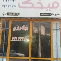 تلفن چی برای آژانس