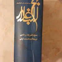 کتاب نهج البلاغه رایگان