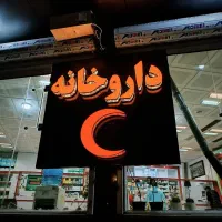 ساخت تابلو مغازه و فوری تابلوسازی مراغه|خدمات پیشه و مهارت|مراغه, |دیوار