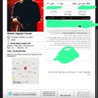 فروش بلیت کنسرت محسن یگانه|بلیت کنسرت|ساری, |دیوار