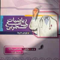 کتاب تست ریاضی جامع دو جلدی خوشخوان