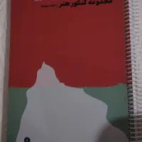 درسنامه مبحثی کنکور هنر