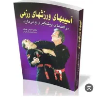 فروش انواع کتاب های رزمی|کتاب و مجله آموزشی|نهاوند, |دیوار