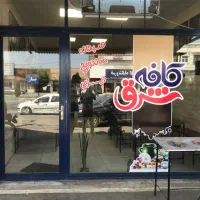 واگذاری کافه غذاخوری فعال