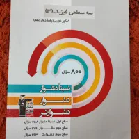 کتاب دوازدهم تجربی .کانون قلم چی|کتاب و مجله آموزشی|زابل, |دیوار