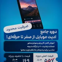 دوره جامع ادیت و تولید محتوا