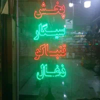تابلو ال ای دی