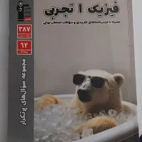 فیزیک۱