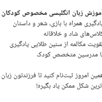 آموزش زبان انگلیسی  خصوصی کودکان ا