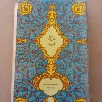 صندوقچه. قرآن. سکه. هر سه قدیمی عتیقه|کلکسیون اشیاء عتیقه|شیراز, شهرک جماران|دیوار