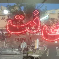 تابلو ال ای دی موبایل لوازم جانبی سریال کافی نت|فروشگاه و مغازه|کرج, محمد آباد|دیوار