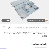 روتختی بچگانه مناسب سیسمونی|سرویس روتختی|قزوین, |دیوار