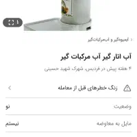 آب مرکبات گیرچدنی