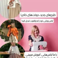آموزشگاه خیاطی یکتا چغادک|خدمات آموزشی|چغادک, |دیوار