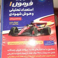 کتاب تیزهوشان ۱۴۰۴|کتاب و مجله آموزشی|تهران, جمال‌زاده|دیوار