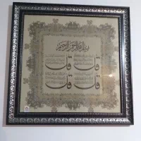 چهار قل