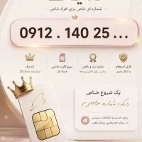 سیم کارت رند کد یک معاوضه با ریرا