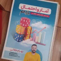 هندسه و آمار و احتمال یازدهم بهرام جلالی کلاسینو|کتاب و مجله آموزشی|اصفهان, شهرک ولیعصر|دیوار