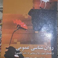 خلاصه روانپزشکی،متون بهانگلیس،نظریه های رواندرمانی|کتاب و مجله آموزشی|شیراز, میدان قائم|دیوار