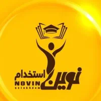 نوین استخدام دبیری و آموزگاری