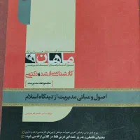 کتب کنکور مدیریت|کتاب و مجله آموزشی|قم, باغ شریفی|دیوار