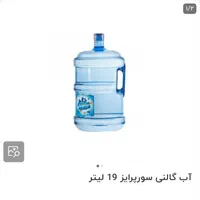 پخش آب گالن سورپرایز