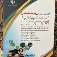 سه عدد کتاب آزمون استخدامی آموزش و پرورش|کتاب و مجله آموزشی|مبارکه, |دیوار