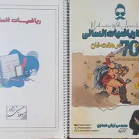 کتاب کنکور رشته انسانی|کتاب و مجله آموزشی|مشهد, تلگرد|دیوار