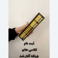 کلاس چرتکه