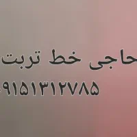 سیم کارت ۵۳۱ تربت حیدری|سیم‌کارت|تربت‌حیدریه, آسایش|دیوار