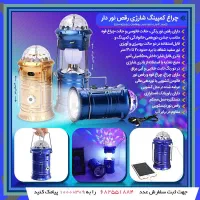 چراغ کمپینگ شارژی رقص نور دار