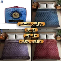 پتو دونفره الارز پرنسا کژال آوین