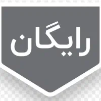 تنظیفنظافت منزل ساختمان راه پله شرکت خدماتی باربری