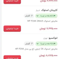 مانیتور ۲۴ اینچ hp استوک تمیز و کم‌کار|قطعات و لوازم جانبی رایانه|اصفهان, بیدآباد|دیوار