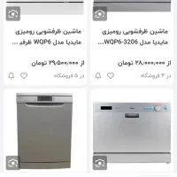ماشین ظرفشویی مناسب جهاز|ماشین ظرفشویی|مشهد, چهارچشمه|دیوار