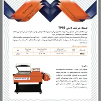 دستگاه شرینگ پک وکیوم|ماشینآلات صنعتی|قم, زنبیل آباد|دیوار