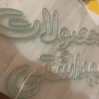 نئون مغازه (محصولات بهداشتی)