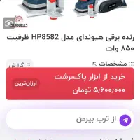 رنده برقی هیوندای مدل HP8582|ماشین‌آلات صنعتی|تهران, جی|دیوار