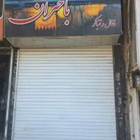 مغازه-تجاری