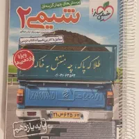 کتاب تست شیمی، حسابان، هندسه و آمار یازدهم|کتاب و مجله آموزشی|تهران, یوسف‌آباد|دیوار