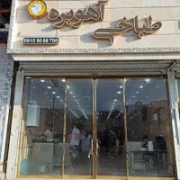 استخدامی کله پزی